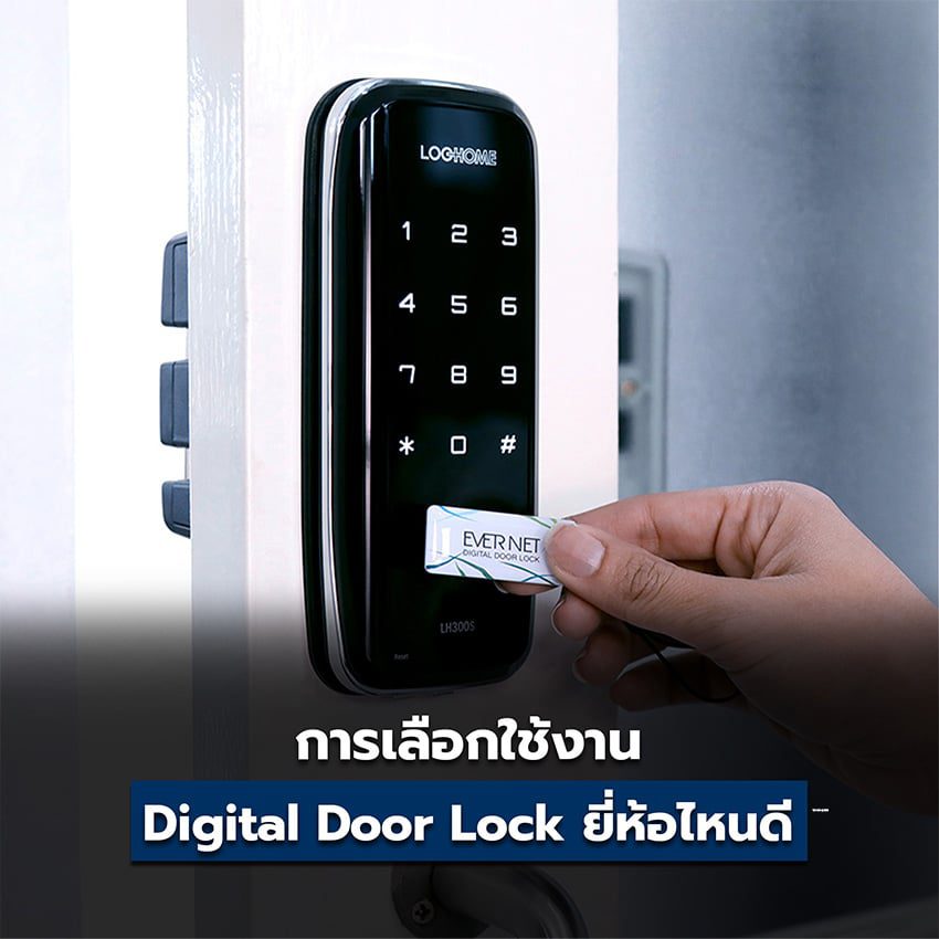 Digital Door Lock ยี่ห้อไหนดี