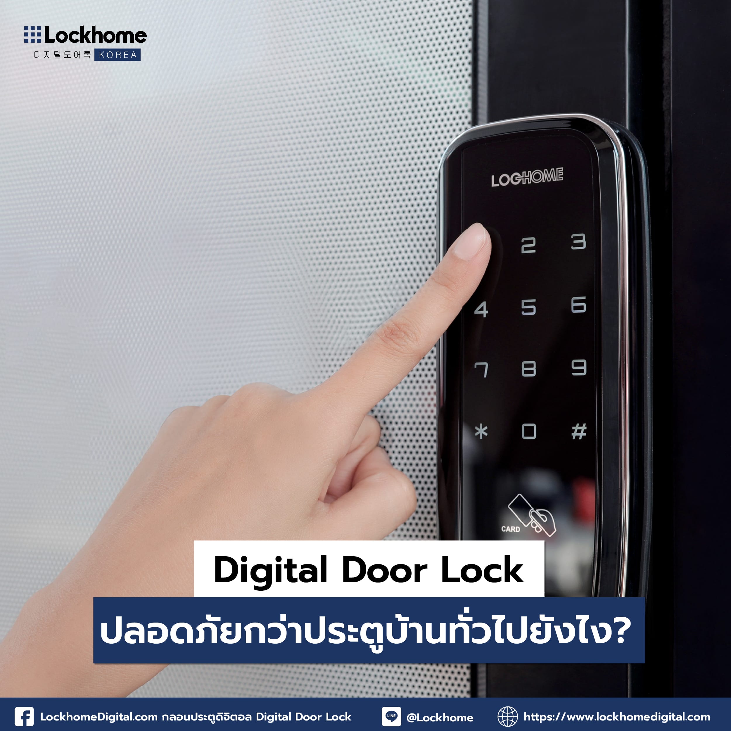 Digital door lock
